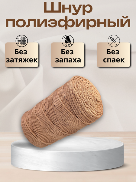 Изображение товара Шнур хозяйственный Мегакорд 4мм / 010597 (200м, бежевый)