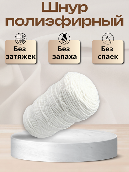 Изображение товара Шнур хозяйственный Мегакорд 4мм / 010596 (200м, белый)