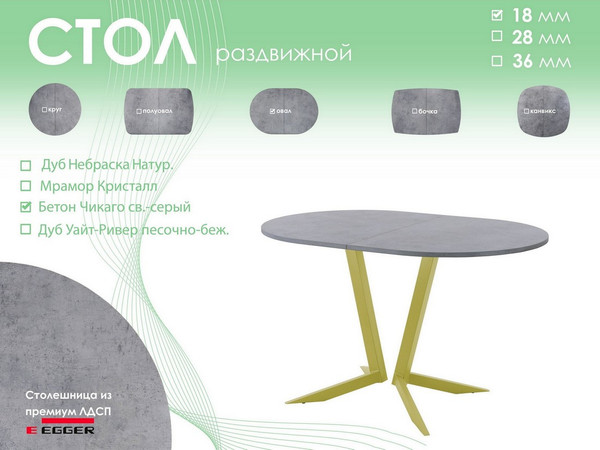 Изображение товара Обеденный стол AMC Elite Е19(1100) D3 (золото/бетон чикаго светло-серый)