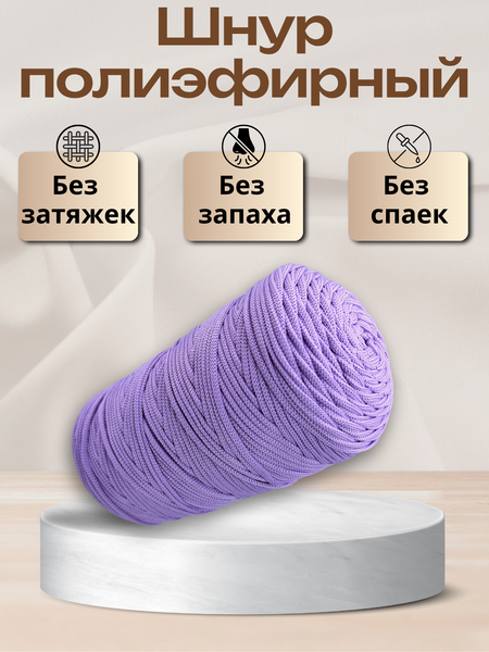 Изображение товара Шнур хозяйственный Мегакорд 4мм / 010601 (200м, лавандовый)