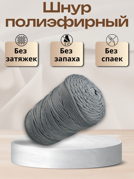 Изображение товара Шнур хозяйственный Мегакорд 4мм / 010598 (200м, серый)