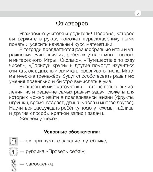 Изображение товара Рабочая тетрадь Аверсэв Моя математика. 1 класс. Часть 1 2025, мягкая обложка (Герасимов Валерий)