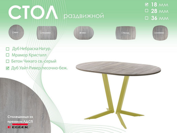 Изображение товара Обеденный стол AMC Elite Е19(1100) D3 (золото/дуб уайт-ривер песочно-бежевый)