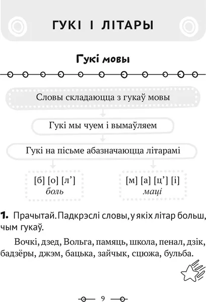 Изображение товара Рабочая тетрадь Аверсэв Беларуская мова. 2 клас. Трэнажор 2025, мягкая обложка (Митрахович Анжела)