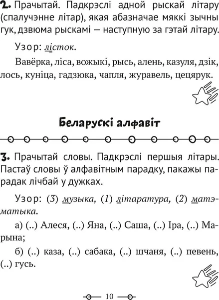 Изображение товара Рабочая тетрадь Аверсэв Беларуская мова. 2 клас. Трэнажор 2025, мягкая обложка (Митрахович Анжела)