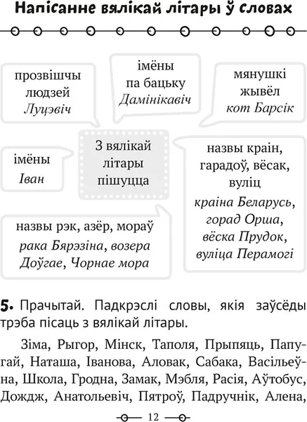 Изображение товара Рабочая тетрадь Аверсэв Беларуская мова. 2 клас. Трэнажор 2025, мягкая обложка (Митрахович Анжела)