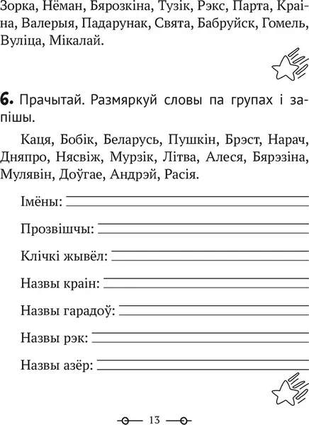 Изображение товара Рабочая тетрадь Аверсэв Беларуская мова. 2 клас. Трэнажор 2025, мягкая обложка (Митрахович Анжела)