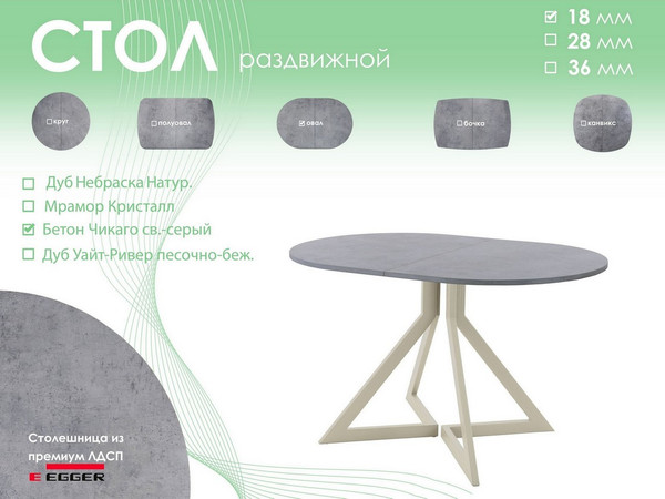 Изображение товара Обеденный стол AMC Elite Е20(1200) D3 (бежевый/бетон чикаго светло-серый)