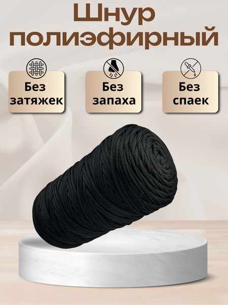 Изображение товара Шнур хозяйственный Мегакорд 4мм / 010595 (200м, черный)
