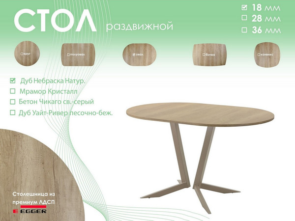 Изображение товара Обеденный стол AMC Elite Е19(1100) D3 (капучино/дуб небраска натур)