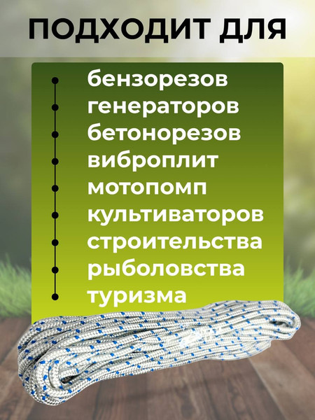 Изображение товара Шнур хозяйственный Мегакорд Стартерный d4.5мм / 010604 (10м)