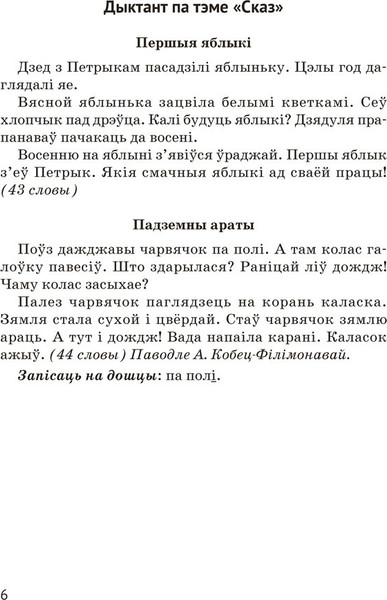Изображение товара Сборник контрольных работ Аверсэв Беларуская мова. 3 клас 2025, мягкая обложка (Камяк Елена)