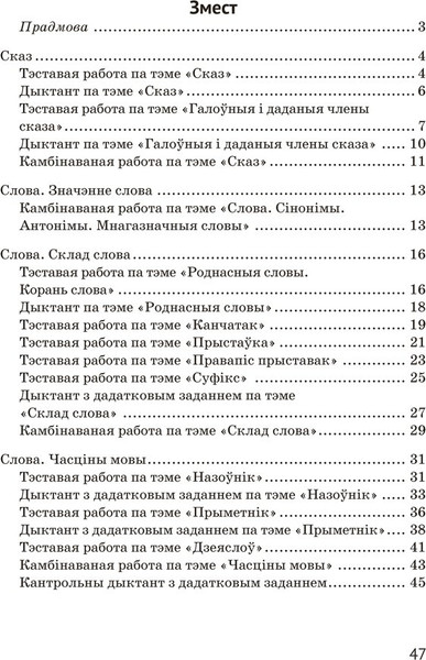 Изображение товара Сборник контрольных работ Аверсэв Беларуская мова. 3 клас 2025, мягкая обложка (Камяк Елена)