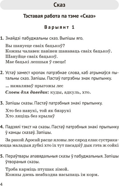 Изображение товара Сборник контрольных работ Аверсэв Беларуская мова. 3 клас 2025, мягкая обложка (Камяк Елена)