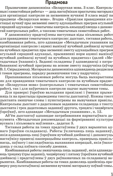 Изображение товара Сборник контрольных работ Аверсэв Беларуская мова. 3 клас 2025, мягкая обложка (Камяк Елена)