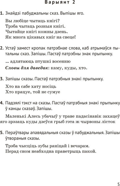 Изображение товара Сборник контрольных работ Аверсэв Беларуская мова. 3 клас 2025, мягкая обложка (Камяк Елена)