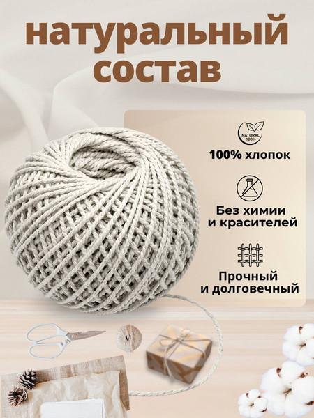 Изображение товара Шпагат хозяйственный Мегакорд 010609 (100м)