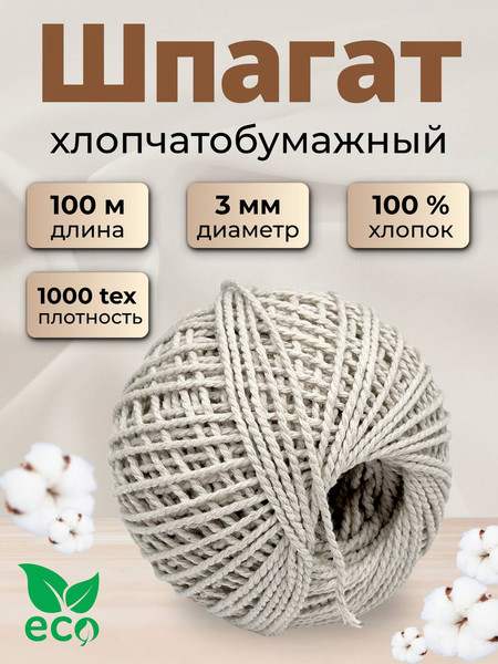 Изображение товара Шпагат хозяйственный Мегакорд 010609 (100м)