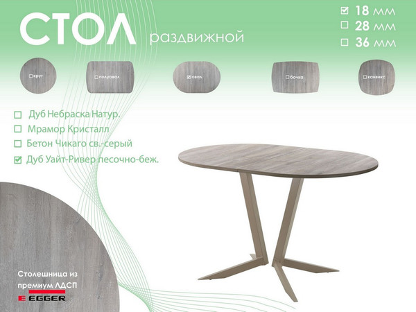 Изображение товара Обеденный стол AMC Elite Е19(1100) D3 (капучино/дуб уайт-ривер песочно-бежевый)