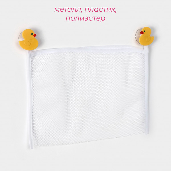 Изображение товара Органайзер детский для купания Доляна Утята / 4789974