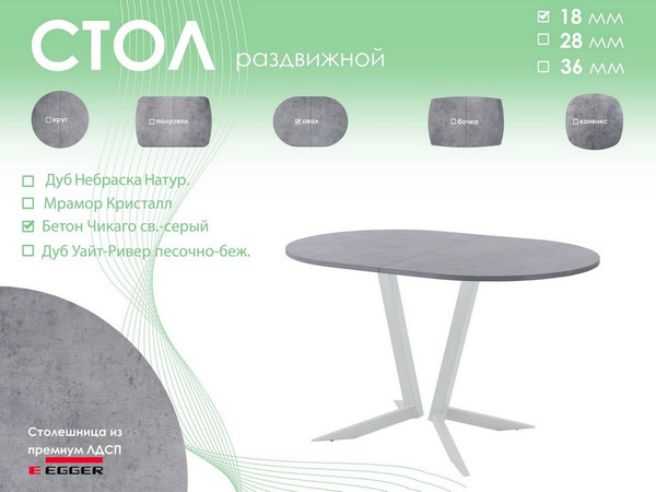 Изображение товара Обеденный стол AMC Elite Е19(1100) D3 (серебро/бетон чикаго светло-серый)