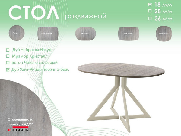 Изображение товара Обеденный стол AMC Elite Е20(1100) D3 (бежевый/дуб уайт-ривер песочно-бежевый)