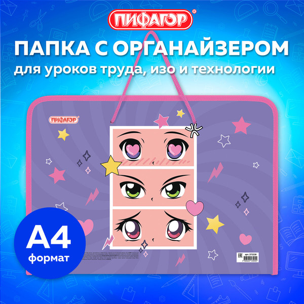 Изображение товара Папка для труда Пифагор Anime Eyes / 272228