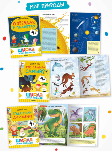 Изображение товара Набор развивающих книг Мозаика-Синтез Школа Семи Гномов. Годовой базовый курс 4+ / МС14057