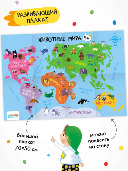 Изображение товара Набор развивающих книг Мозаика-Синтез Школа Семи Гномов. Годовой базовый курс 4+ / МС14057