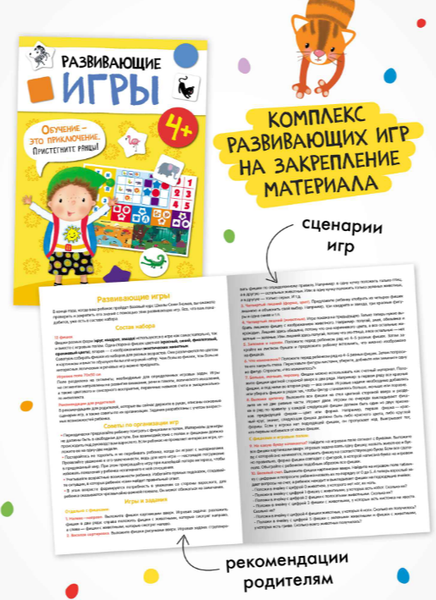 Изображение товара Набор развивающих книг Мозаика-Синтез Школа Семи Гномов. Годовой базовый курс 4+ / МС14057