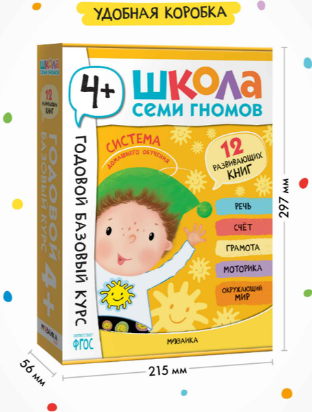 Изображение товара Набор развивающих книг Мозаика-Синтез Школа Семи Гномов. Годовой базовый курс 4+ / МС14057