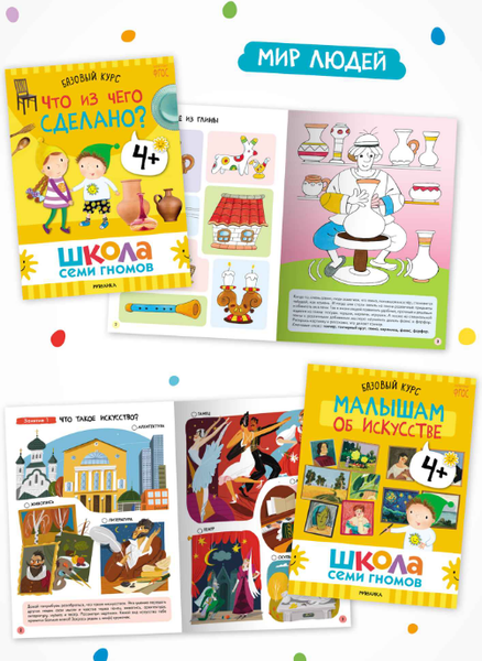 Изображение товара Набор развивающих книг Мозаика-Синтез Школа Семи Гномов. Годовой базовый курс 4+ / МС14057