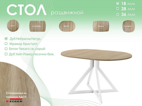 Изображение товара Обеденный стол AMC Elite Е20(1100) D3 (белый/дуб небраска натур)