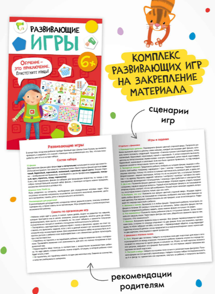 Изображение товара Набор развивающих книг Мозаика-Синтез Школа Семи Гномов. Годовой базовый курс 6+ / МС14059