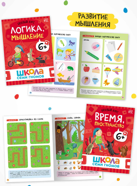 Изображение товара Набор развивающих книг Мозаика-Синтез Школа Семи Гномов. Годовой базовый курс 6+ / МС14059