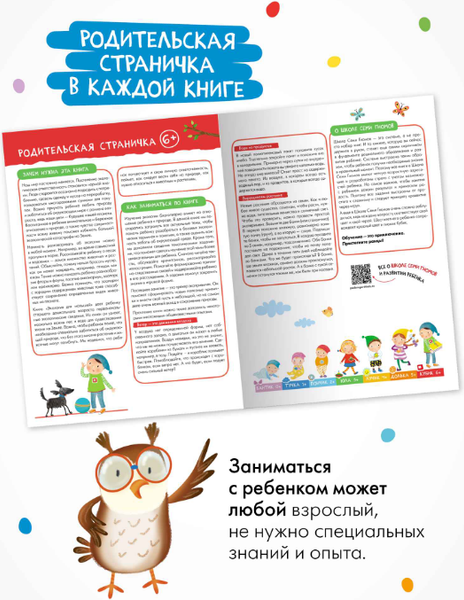 Изображение товара Набор развивающих книг Мозаика-Синтез Школа Семи Гномов. Годовой базовый курс 6+ / МС14059