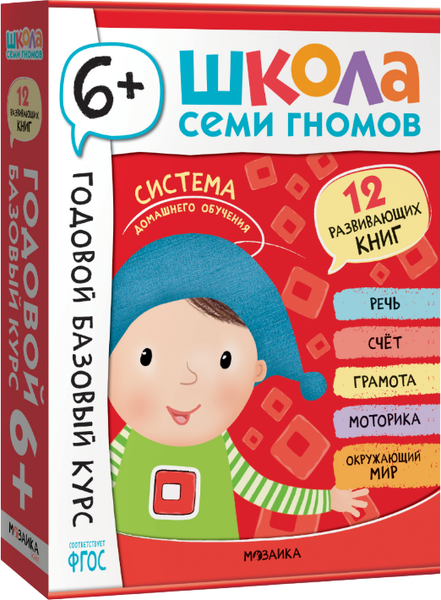 Изображение товара Набор развивающих книг Мозаика-Синтез Школа Семи Гномов. Годовой базовый курс 6+ / МС14059