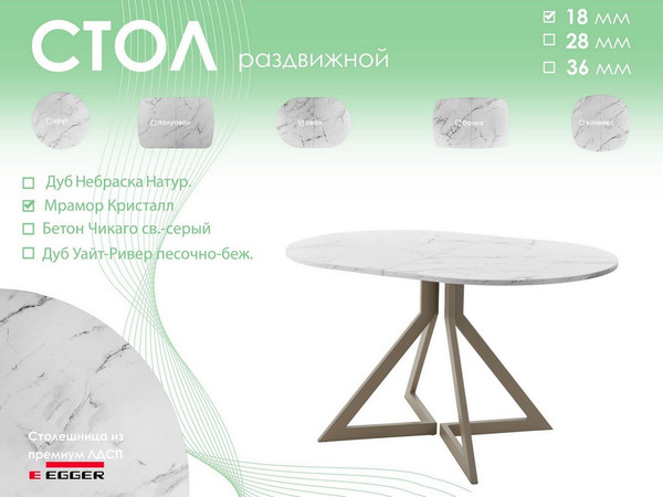 Изображение товара Обеденный стол AMC Elite Е20(1100) D3 (капучино/мрамор кристалл)
