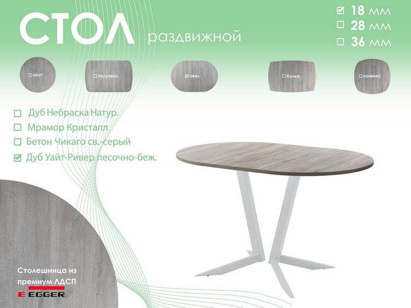 Изображение товара Обеденный стол AMC Elite Е19(1100) D3 (серебро/дуб уайт-ривер песочно-бежевый)