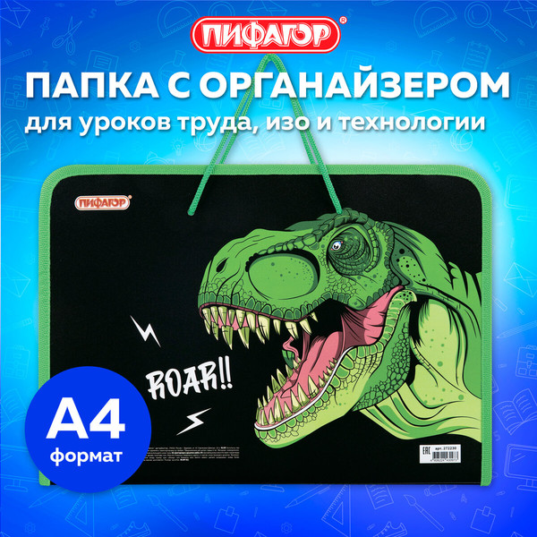 Изображение товара Папка для труда Пифагор Dino Roar / 272230