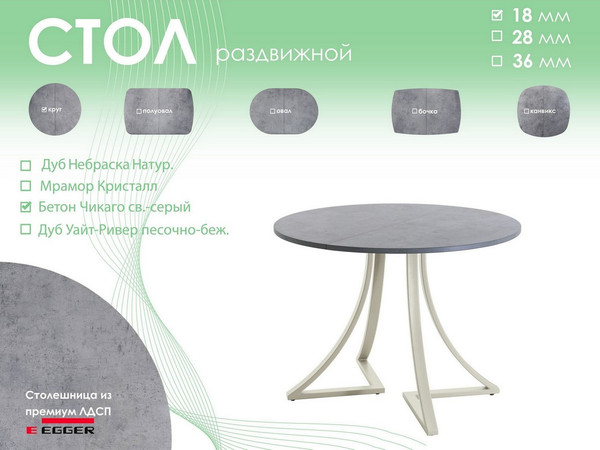 Изображение товара Обеденный стол AMC Elite Е24(900) D1 (бежевый/бетон чикаго светло-серый)