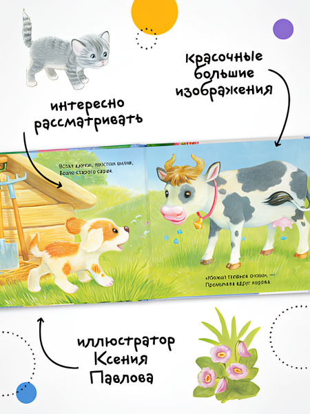 Изображение товара Развивающая книга Мозаика-Синтез Потрогай и погладь. Щенок / МС14233, твердая обложк