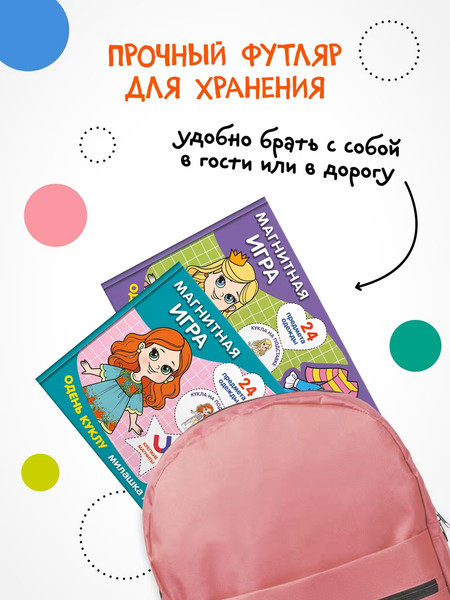 Изображение товара Развивающая игра Мозаика-Синтез Магнитная игра. Одень куклу. Милашка Алиса / МС14303