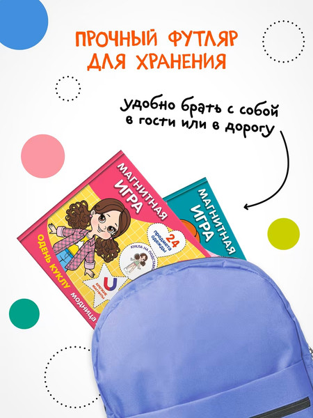 Изображение товара Развивающая игра Мозаика-Синтез Магнитная игра. Одень куклу. Модница Злата / МС14304