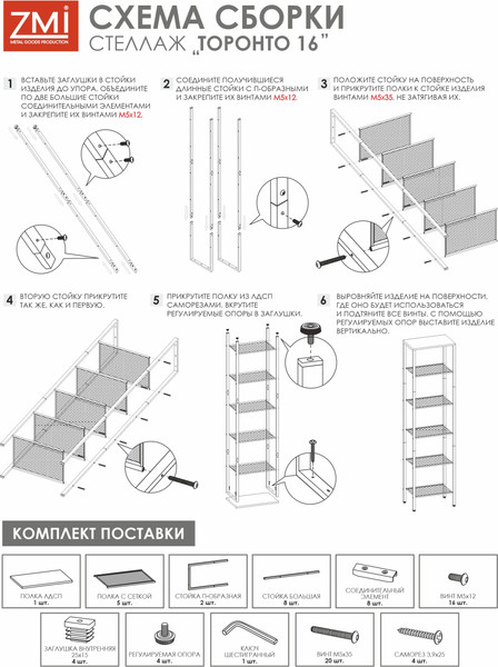 Изображение товара Стеллаж ЗМИ Торонто 16 / СТТ16 (черный)