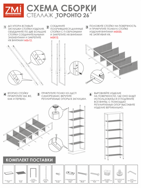 Изображение товара Стеллаж ЗМИ Торонто 26 / СТТ26 (черный)