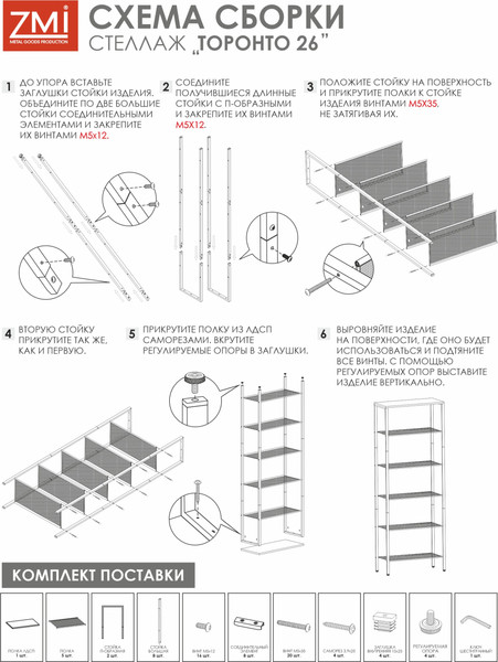 Изображение товара Стеллаж ЗМИ Торонто 26 / СТТ26 (белый)