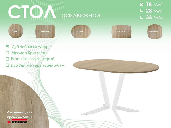 Изображение товара Обеденный стол AMC Elite Е19(1100) D3 (белый/дуб небраска натур)