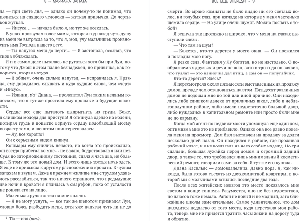 Изображение товара Книга Inspiria Все еще впереди, мягка обложка (Запата Мариана)