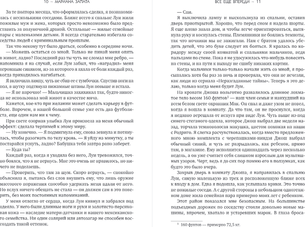 Изображение товара Книга Inspiria Все еще впереди, мягка обложка (Запата Мариана)